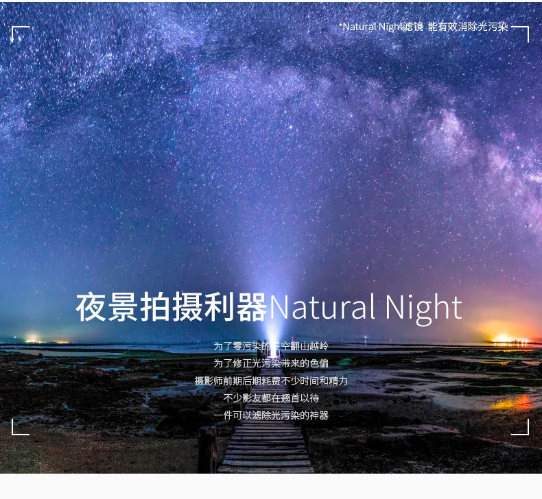 NiSi Natural Night - Light Pollution Filter